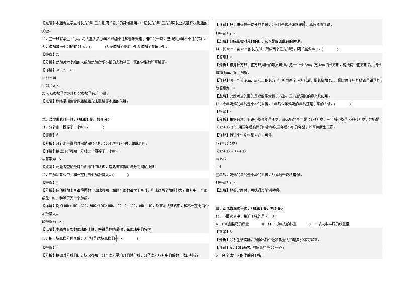 人教版三年级数学上册期末检测卷【卷二】（原卷版+解析版）03
