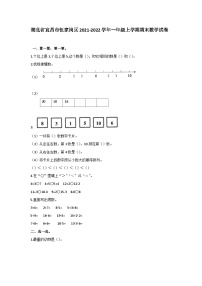 湖北省宜昌市伍家岗区2021-2022学年一年级上学期期末数学试卷