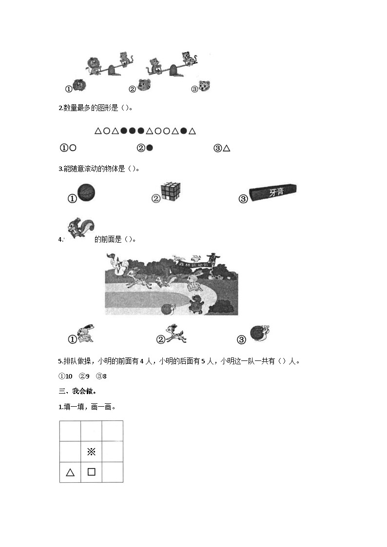 湖北省宜昌市伍家岗区2021-2022学年一年级上学期期末数学试卷第2页