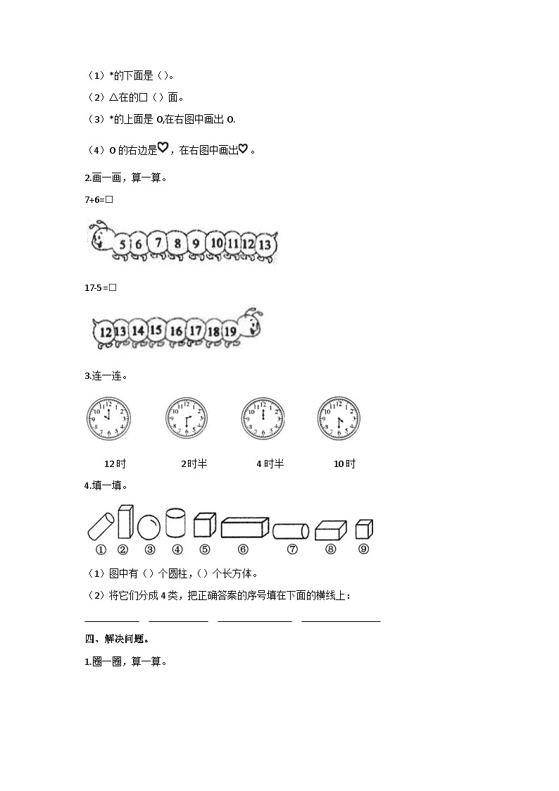 湖北省宜昌市伍家岗区2021-2022学年一年级上学期期末数学试卷第3页