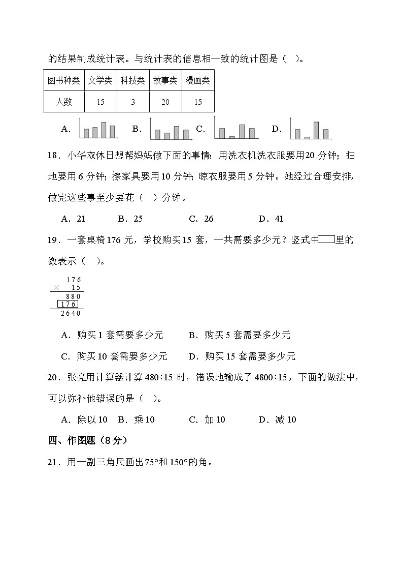 期末综合素养测评卷（试题）人教版数学四年级上册03