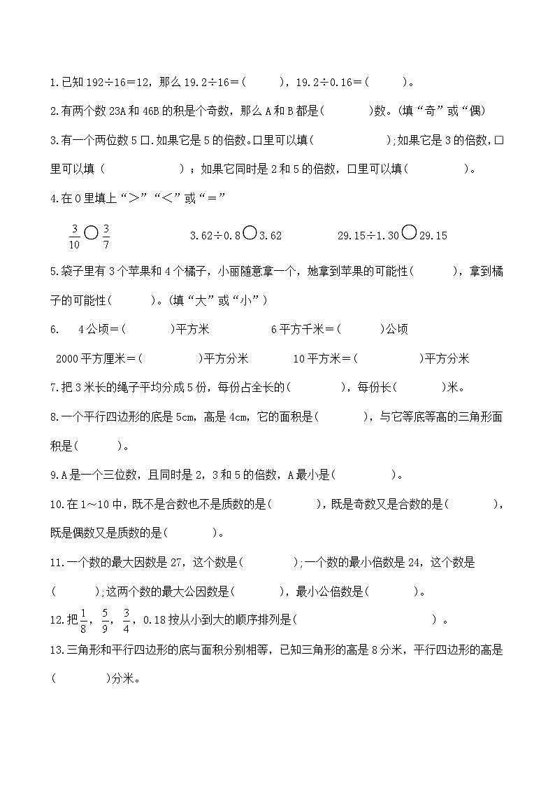 +期末复习（试题）北师大版五年级上册数学第1页