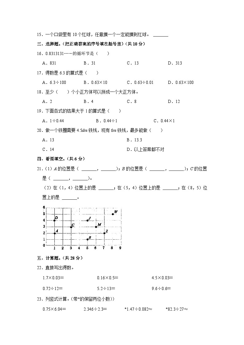 广东省汕尾市陆丰市碣石镇2022-2023学年五年级上学期期中数学试题02