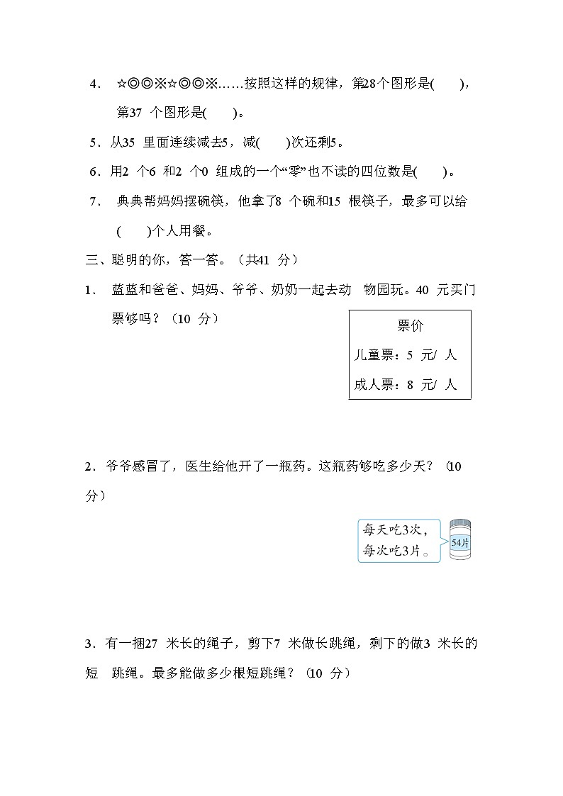 期末冲优专项训练+2.易错题（试题）人教版二年级下册数学02