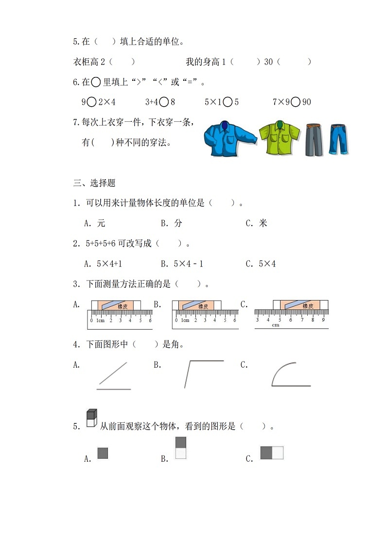 期末真题（试题）人教版二年级上册数学第2页