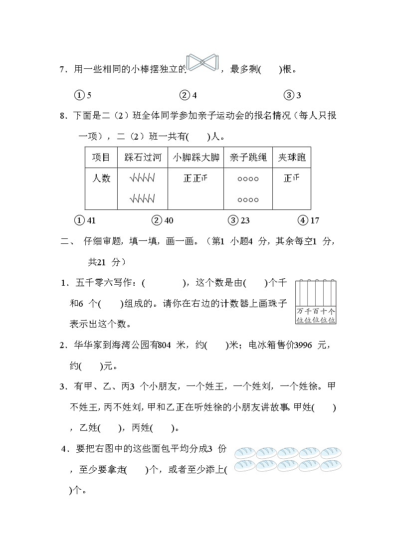 期末综合素质评价（一）（试题）人教版二年级下册数学02