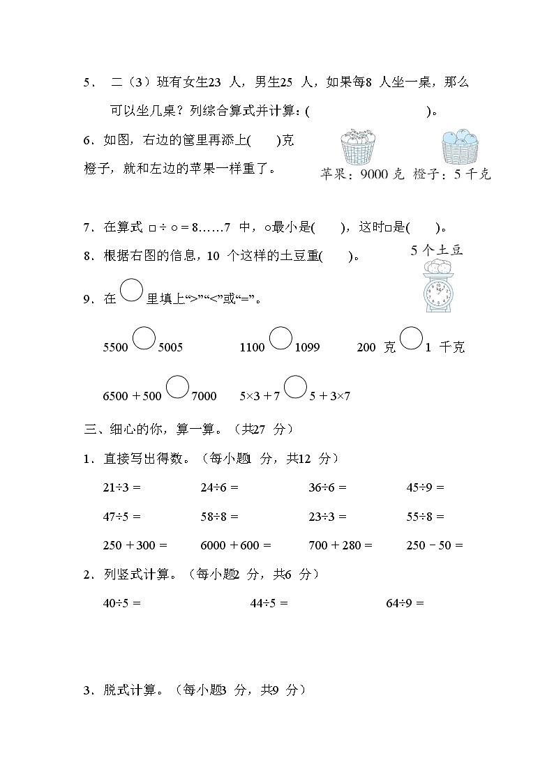 期末综合素质评价（一）（试题）人教版二年级下册数学03