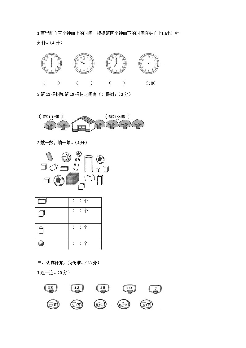 重庆市大足区2020-2021学年一年级上学期期末数学试题第2页