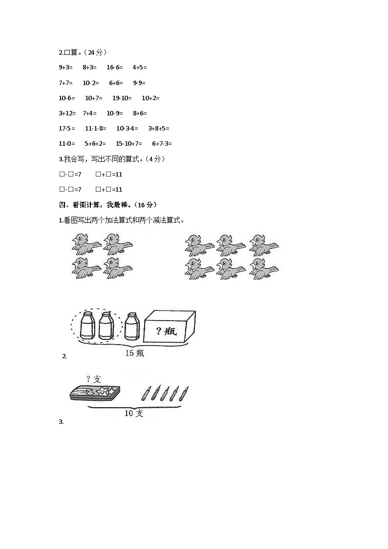 重庆市大足区2020-2021学年一年级上学期期末数学试题第3页