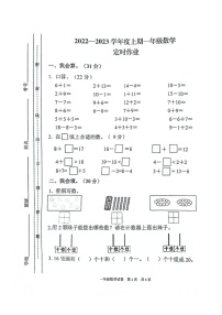 重庆市沙坪坝区重庆大学城第二小学校2022--2023学年一年级上学期数学期末真题