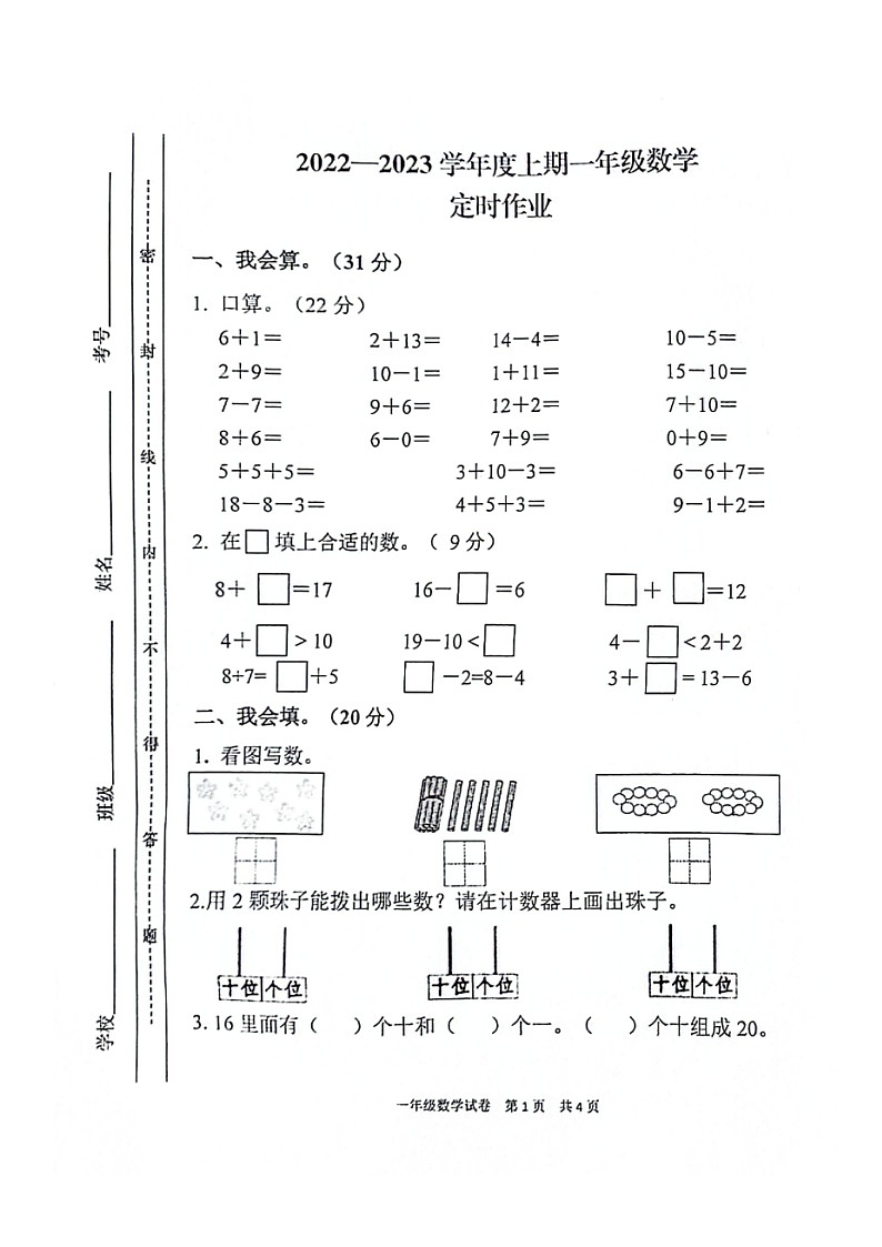 重庆市沙坪坝区重庆大学城第二小学校2022--2023学年一年级上学期数学期末真题01