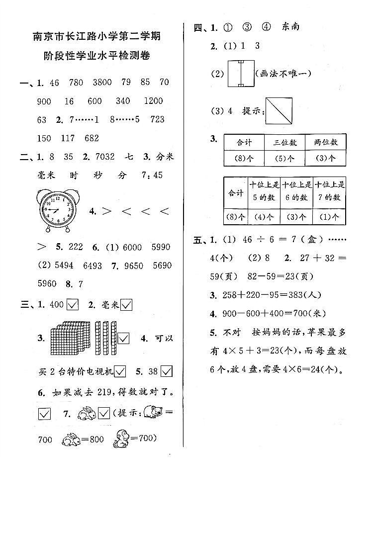 江苏省南京市玄武区长江路小学2022-2023学年二年级下学期期末检测数学试卷01