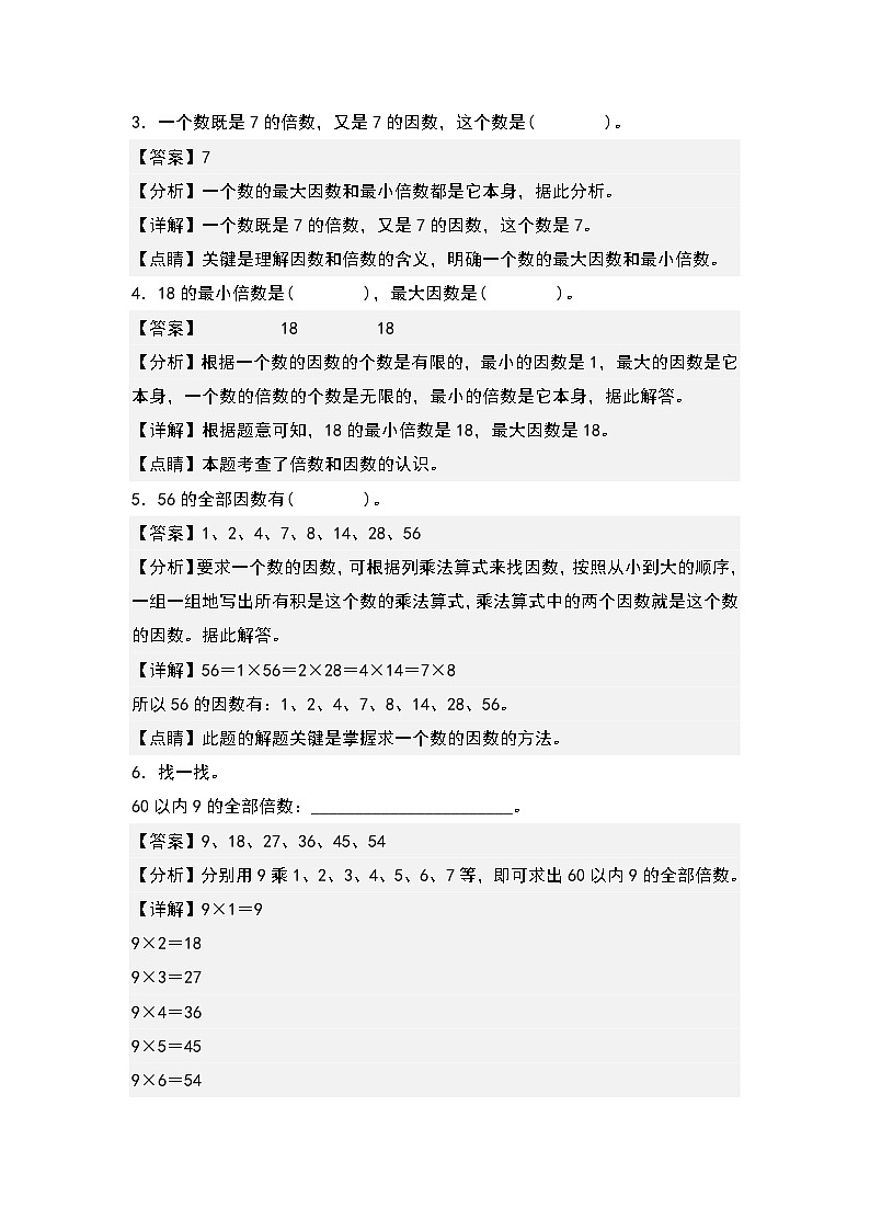 人教版五年级数学下册课后作业设计 2.1因数和倍数（解析版）第2页