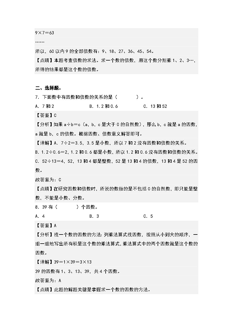 人教版五年级数学下册课后作业设计 2.1因数和倍数（解析版）第3页