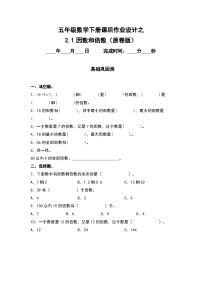 小学数学人教版五年级下册因数和倍数课后练习题