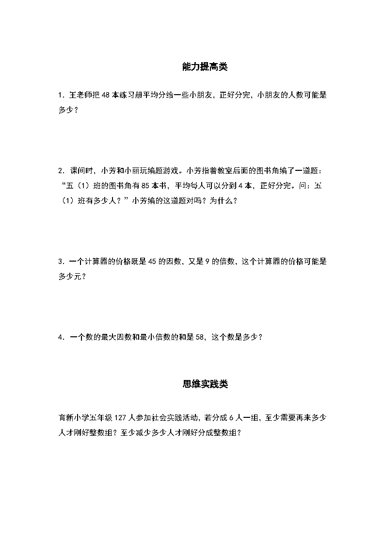人教版五年级数学下册课后作业设计 2.1因数和倍数（原卷版）第2页