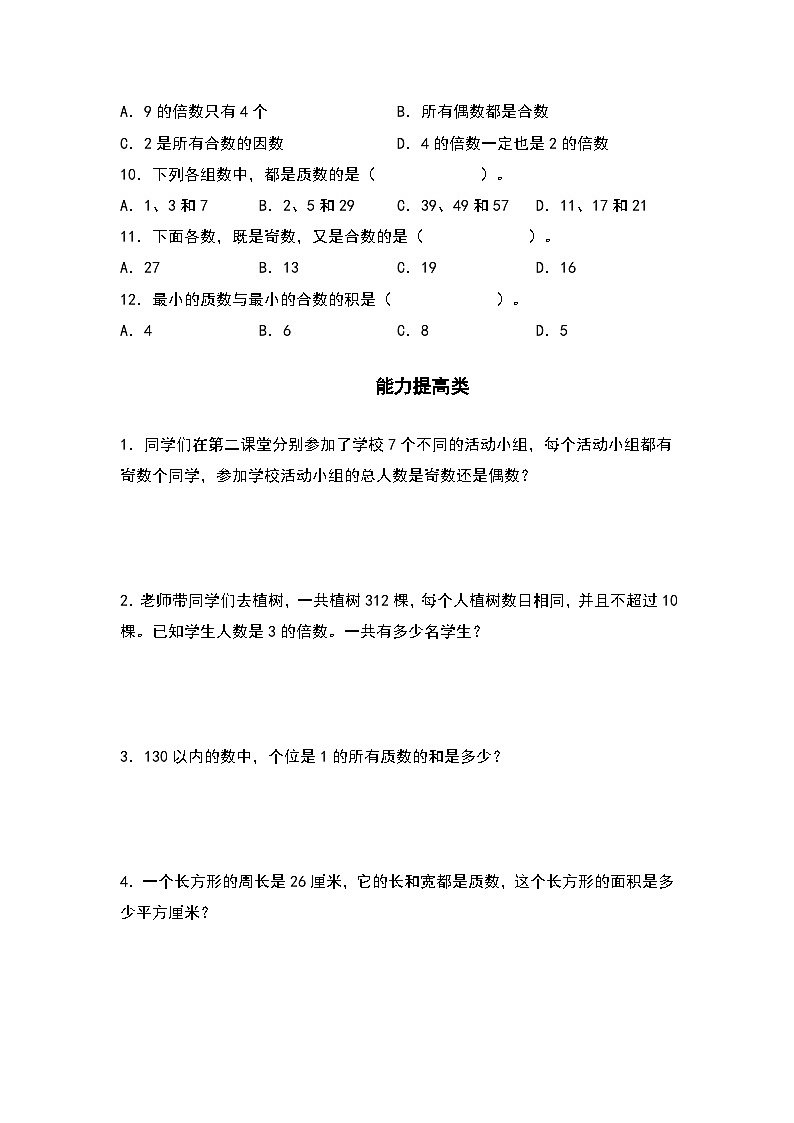人教版五年级数学下册课后作业设计 2.4质数和合数（原卷版）第2页