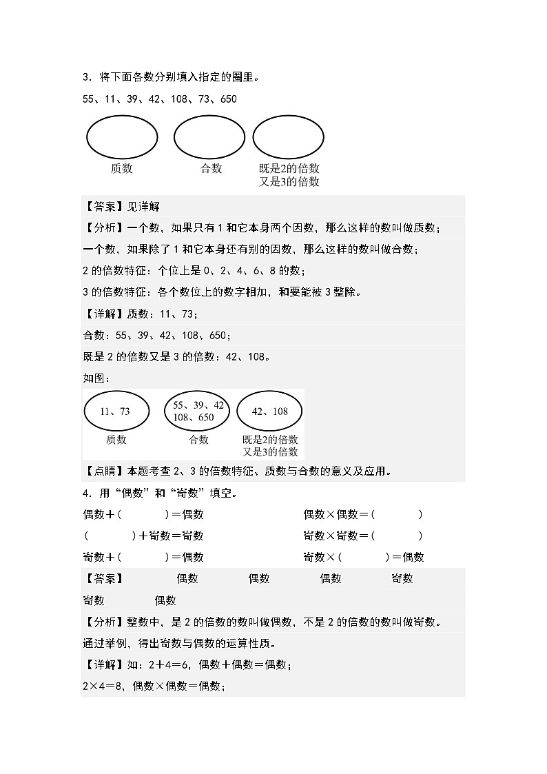 人教版五年级数学下册课后作业设计 2.4质数和合数（解析版）第2页