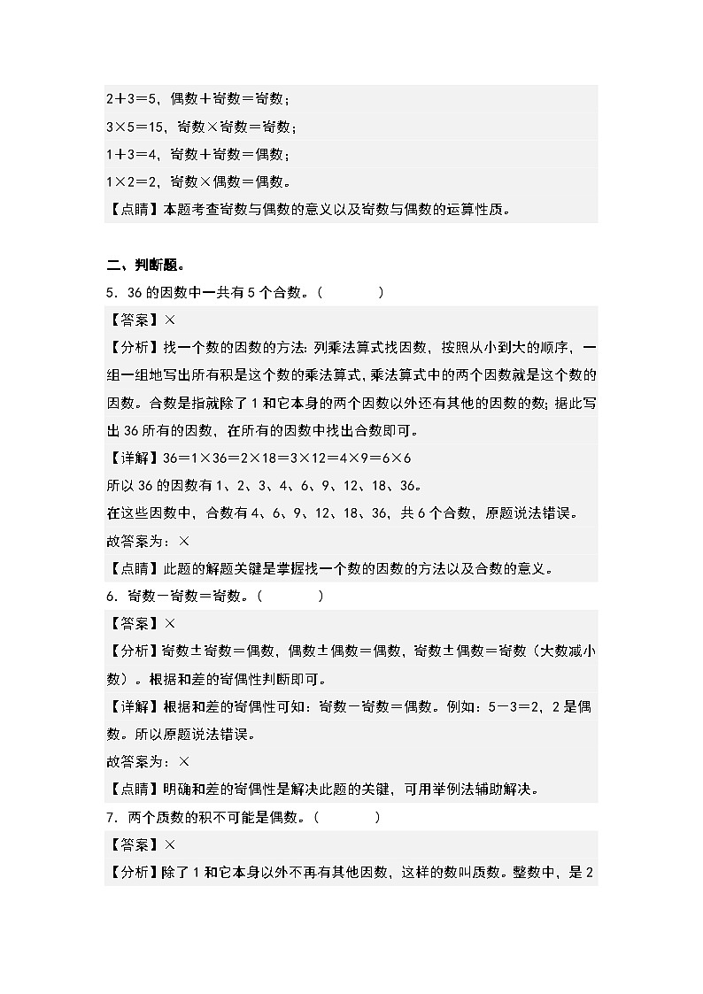 人教版五年级数学下册课后作业设计 2.4质数和合数（解析版）第3页