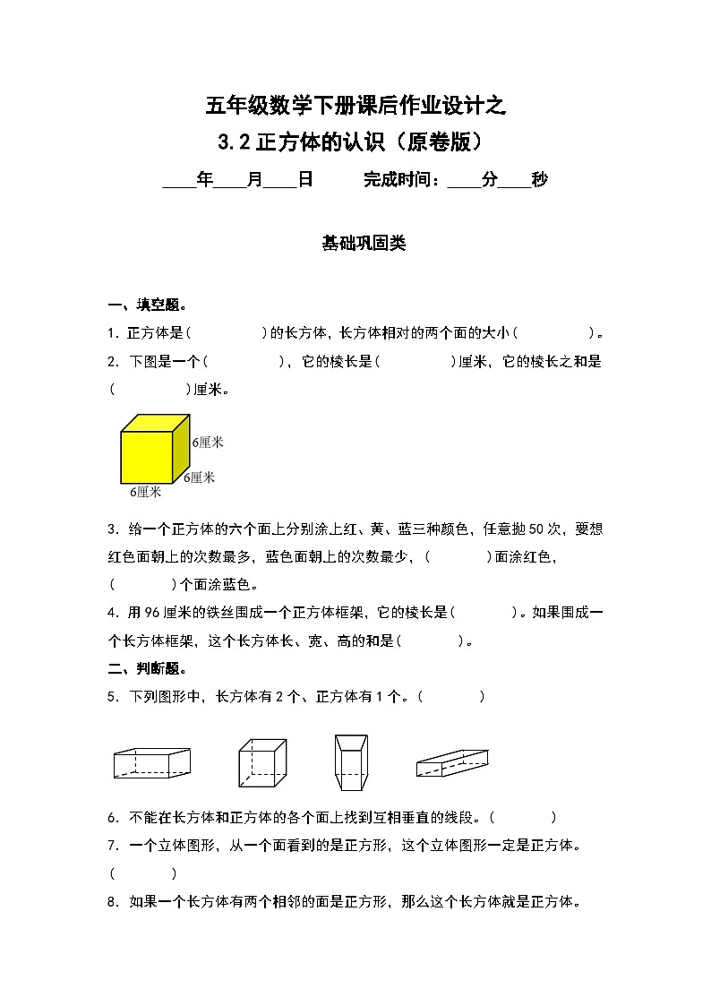 人教版五年级数学下册课后作业设计 3.2正方体的认识（原卷版+解析版）01