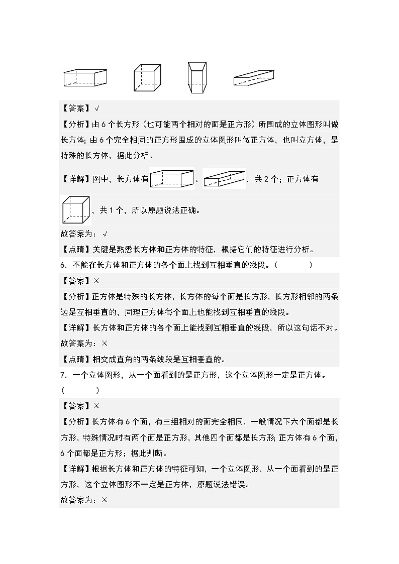 人教版五年级数学下册课后作业设计 3.2正方体的认识（原卷版+解析版）03