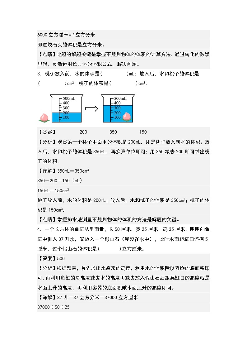 人教版五年级数学下册课后作业设计 3.8排水法求不规则物体的体积（解析版）第2页