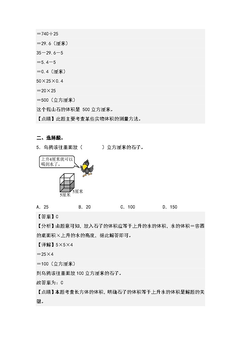 人教版五年级数学下册课后作业设计 3.8排水法求不规则物体的体积（解析版）第3页