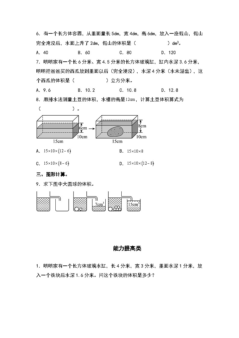 人教版五年级数学下册课后作业设计 3.8排水法求不规则物体的体积（原卷版）第2页