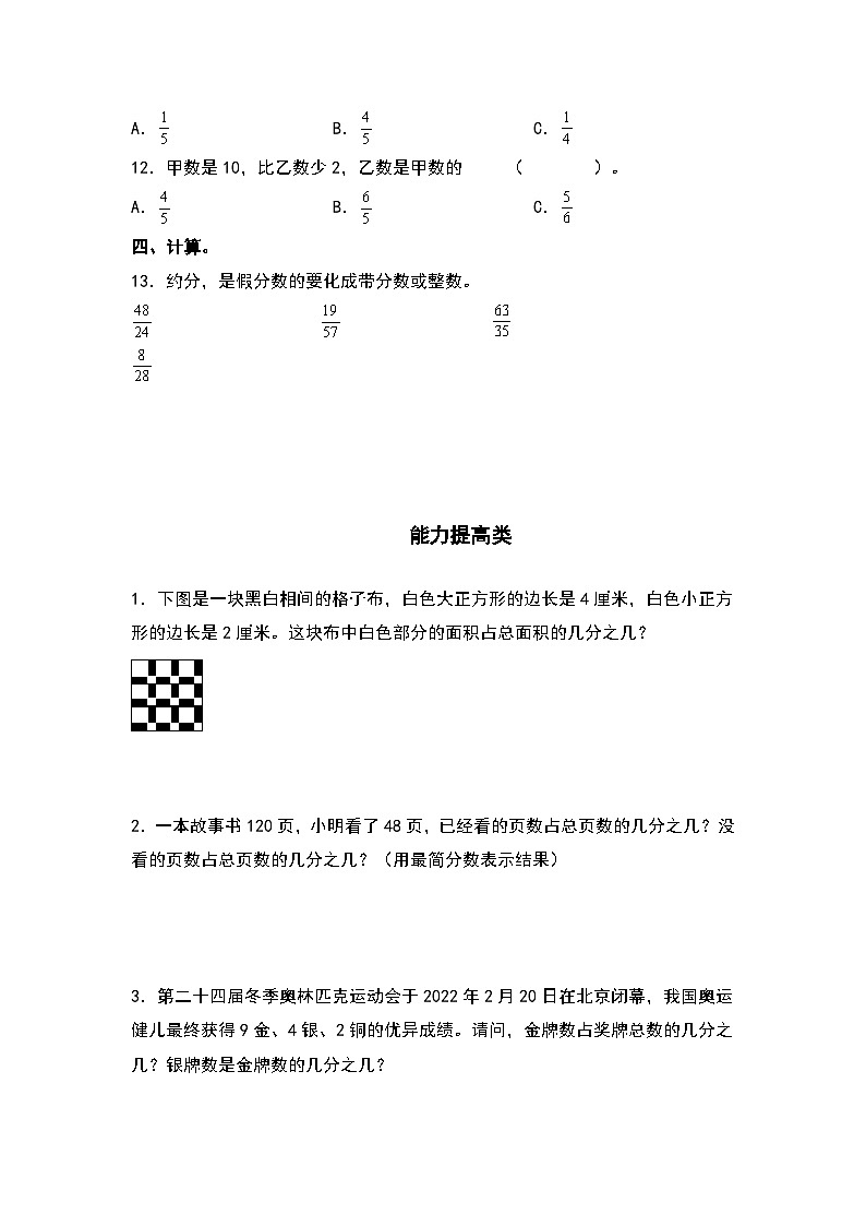 人教版五年级数学下册课后作业设计 4.6约分（原卷版+解析版）02