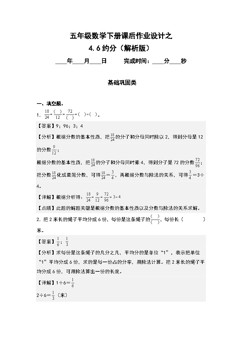 人教版五年级数学下册课后作业设计 4.6约分（原卷版+解析版）01