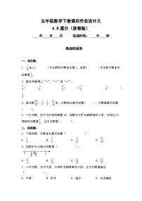 小学数学人教版五年级下册通分测试题