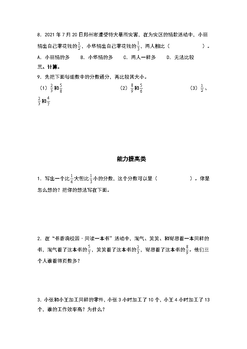 人教版五年级数学下册课后作业设计 4.8通分（原卷版+解析版）02