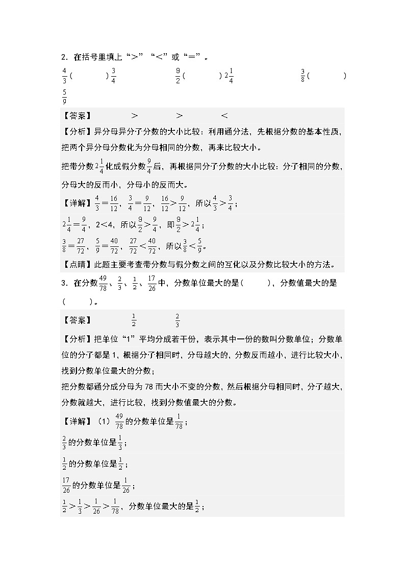 人教版五年级数学下册课后作业设计 4.8通分（原卷版+解析版）02