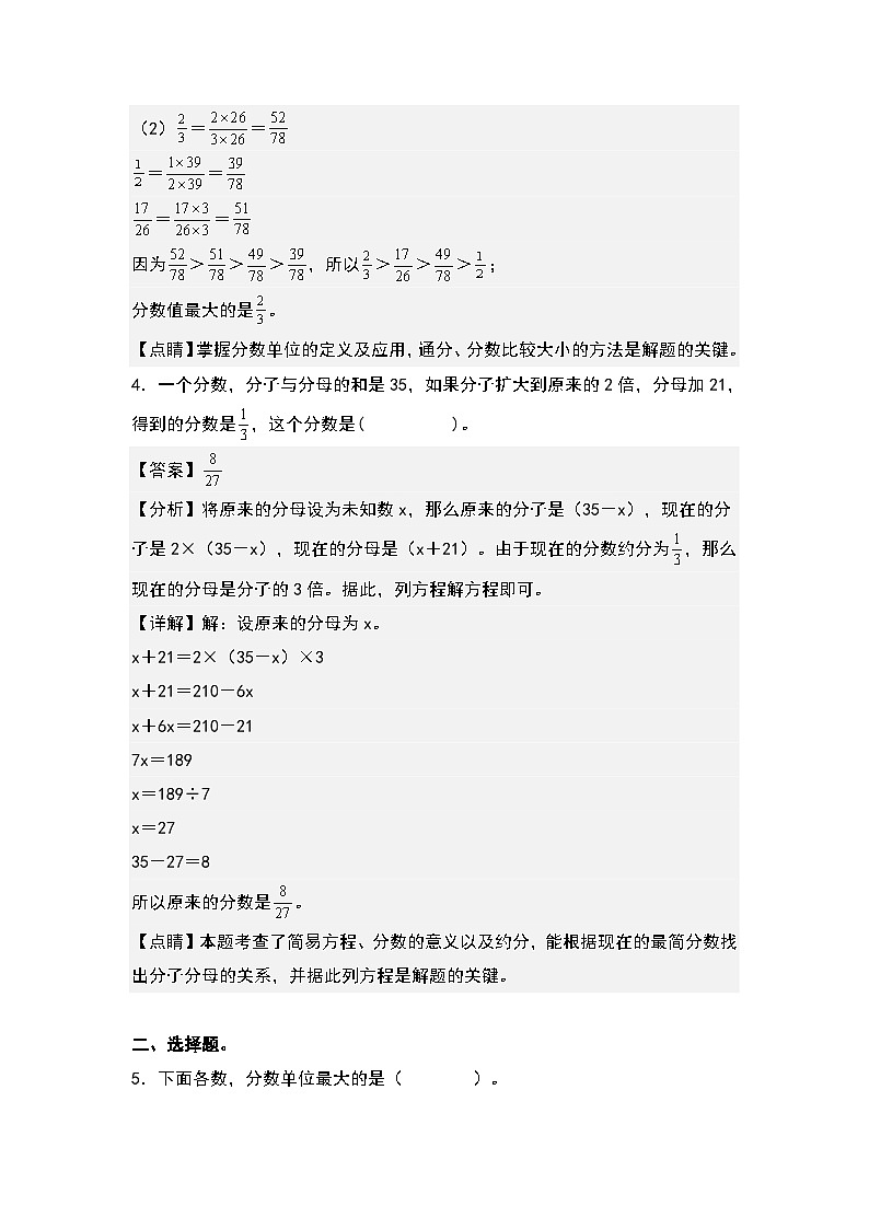 人教版五年级数学下册课后作业设计 4.8通分（原卷版+解析版）03