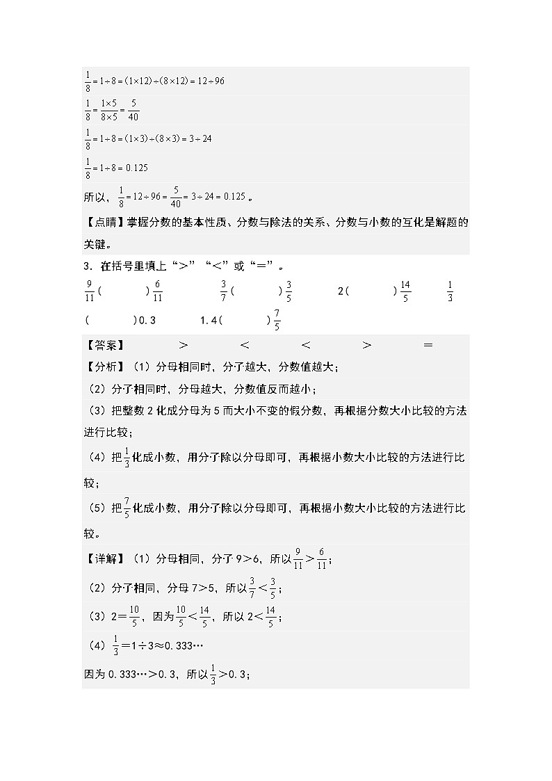 人教版五年级数学下册课后作业设计 4.9分数和小数的互化（解析版）第2页