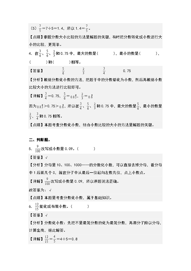人教版五年级数学下册课后作业设计 4.9分数和小数的互化（解析版）第3页