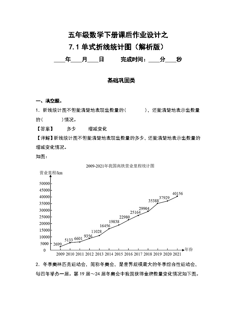 人教版五年级数学下册课后作业设计 7.1单式折线统计图（解析版）第1页