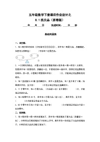 小学数学人教版五年级下册8 数学广角-----找次品练习题