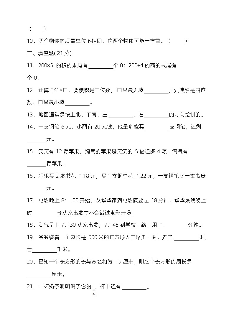 +期末检测试卷（试题）西师大版三年级上册数学第2页