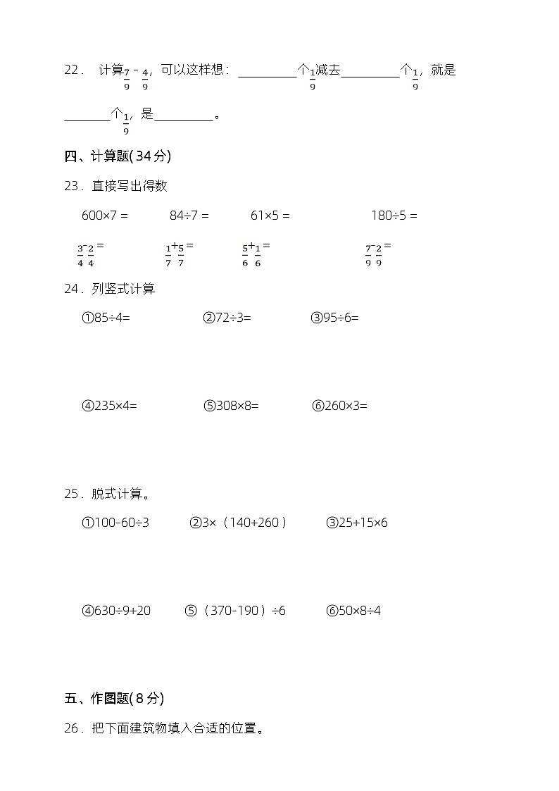 +期末检测试卷（试题）西师大版三年级上册数学第3页