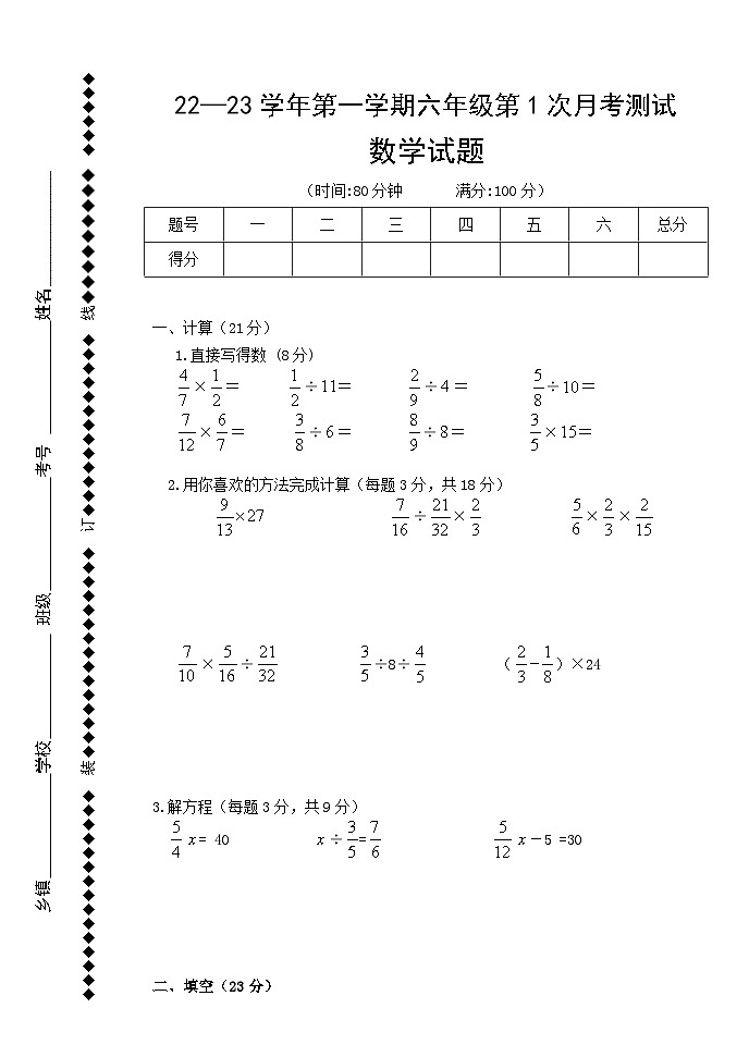 第1次月考（试题）-六年级上册数学青岛版01