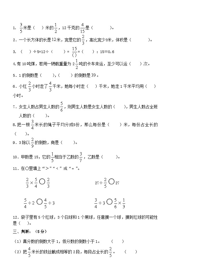 第1次月考（试题）-六年级上册数学青岛版02