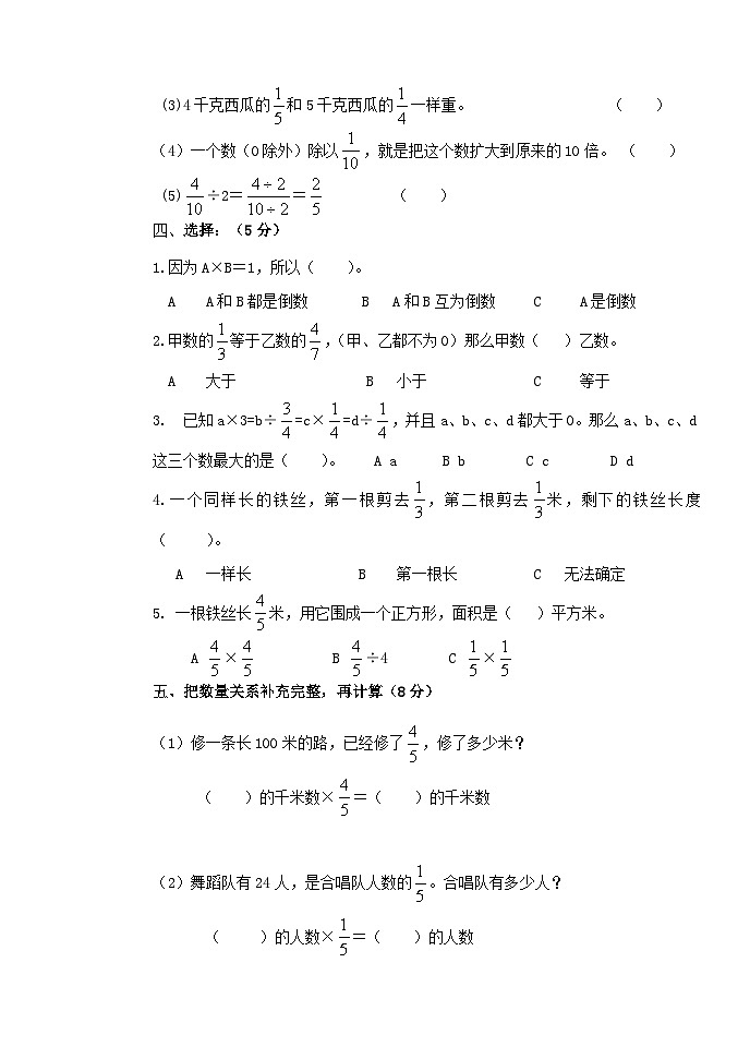 第1次月考（试题）-六年级上册数学青岛版03