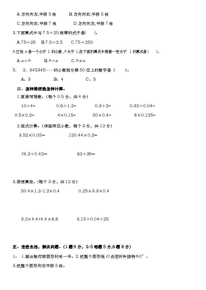 第1次月考试题（试题）青岛版五年级上册数学02