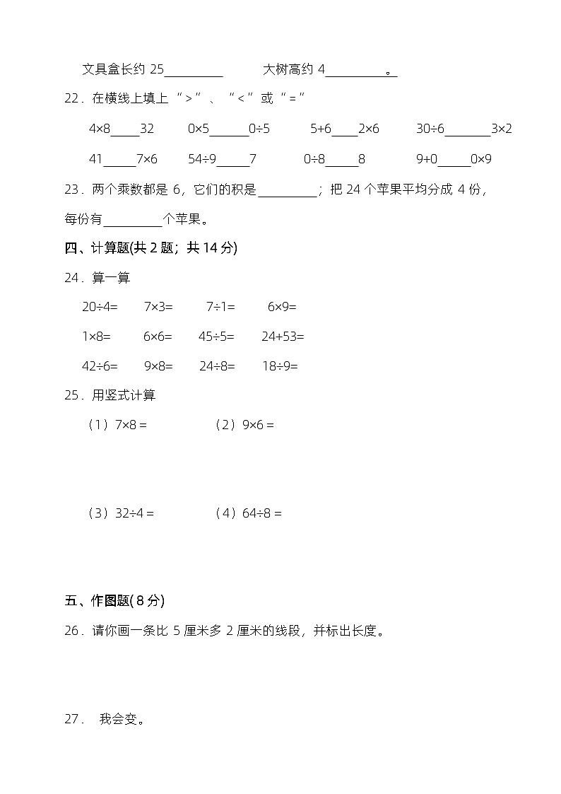 期末检测（试题）-二年级上册数学西师大版第3页