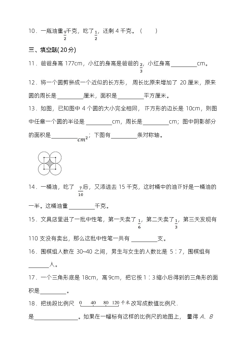 期末检测（试题）-六年级上册数学西师大版第2页