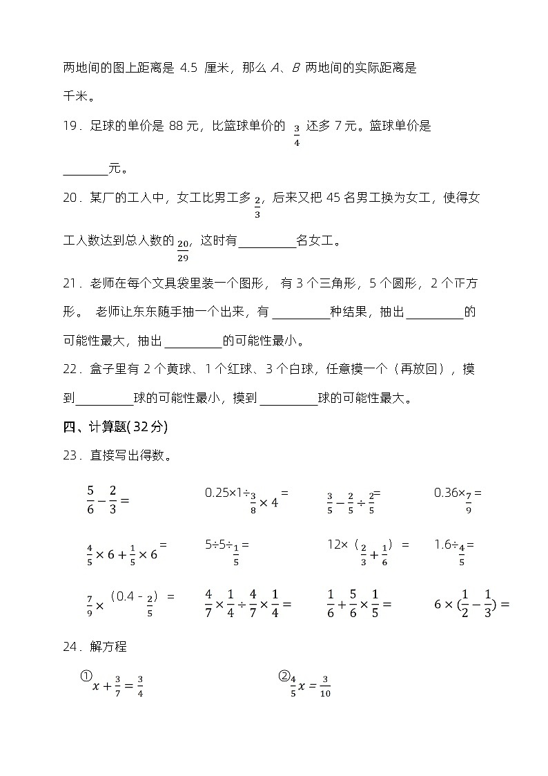 期末检测（试题）-六年级上册数学西师大版第3页