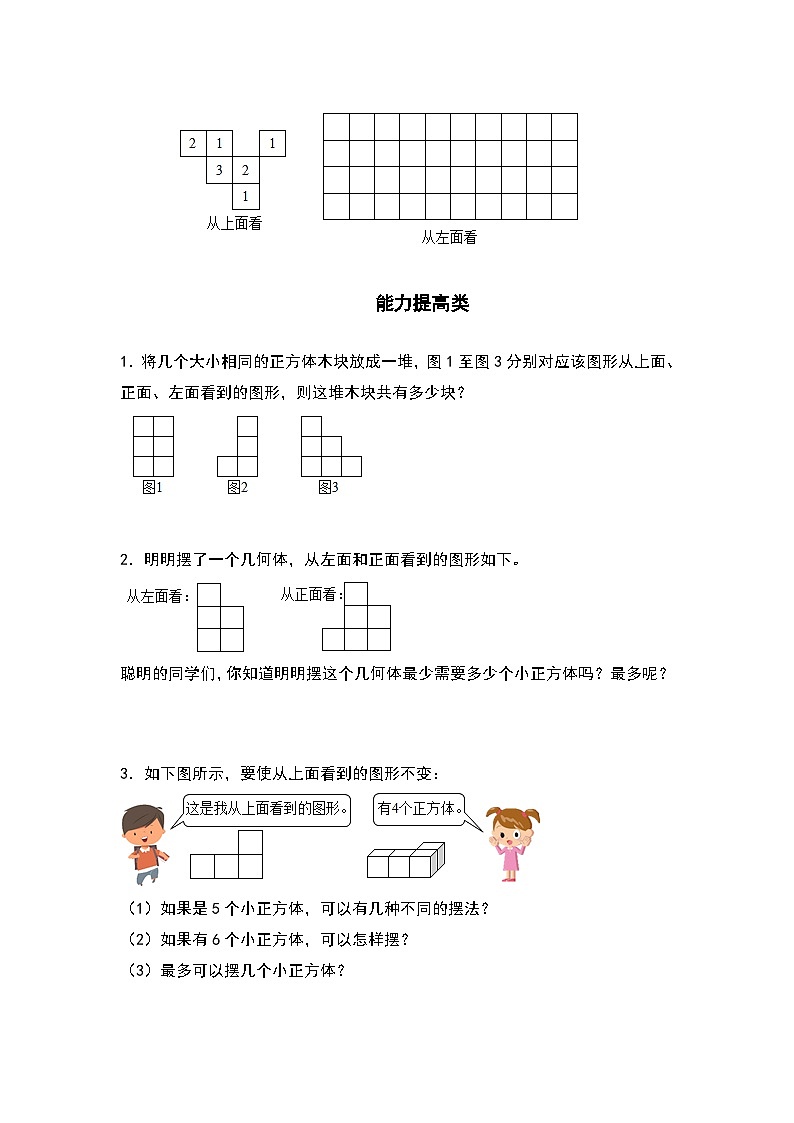 人教版五年级数学下册课后作业设计 1.1从同一个方向观察物体（原卷版）第3页