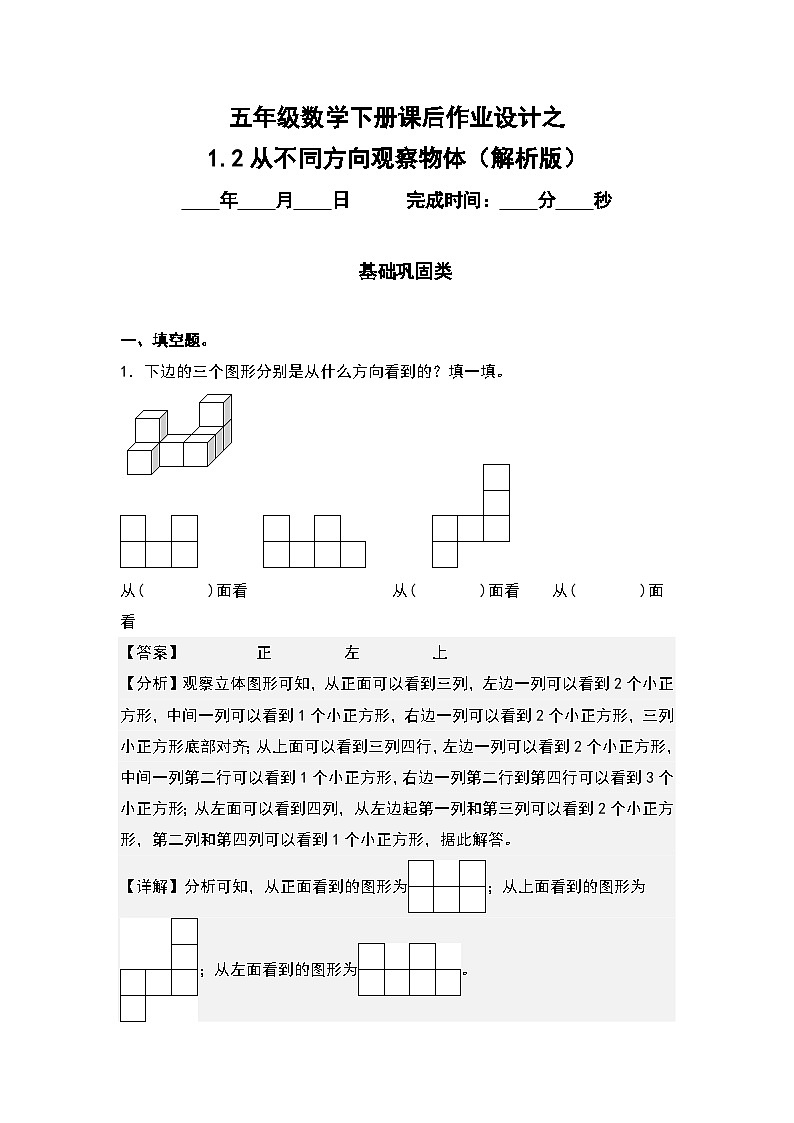 人教版五年级数学下册课后作业设计 1.2从不同方向观察物体（解析版）第1页