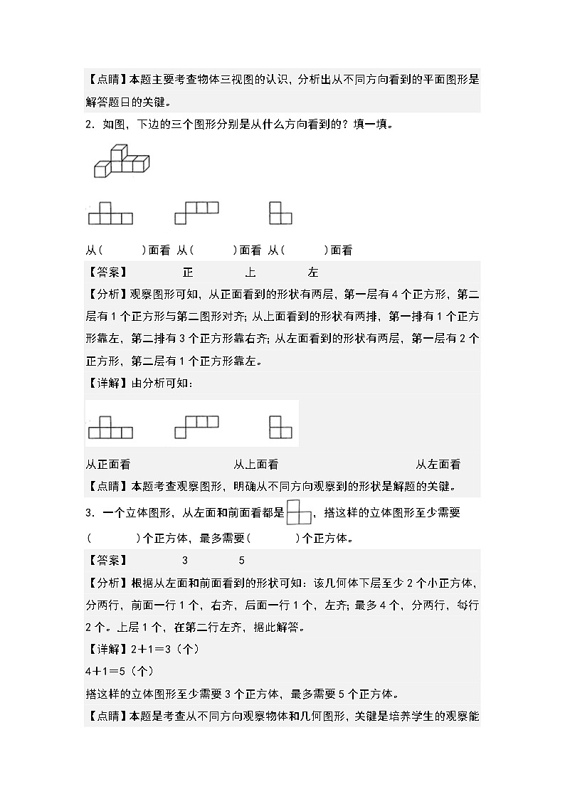 人教版五年级数学下册课后作业设计 1.2从不同方向观察物体（解析版）第2页